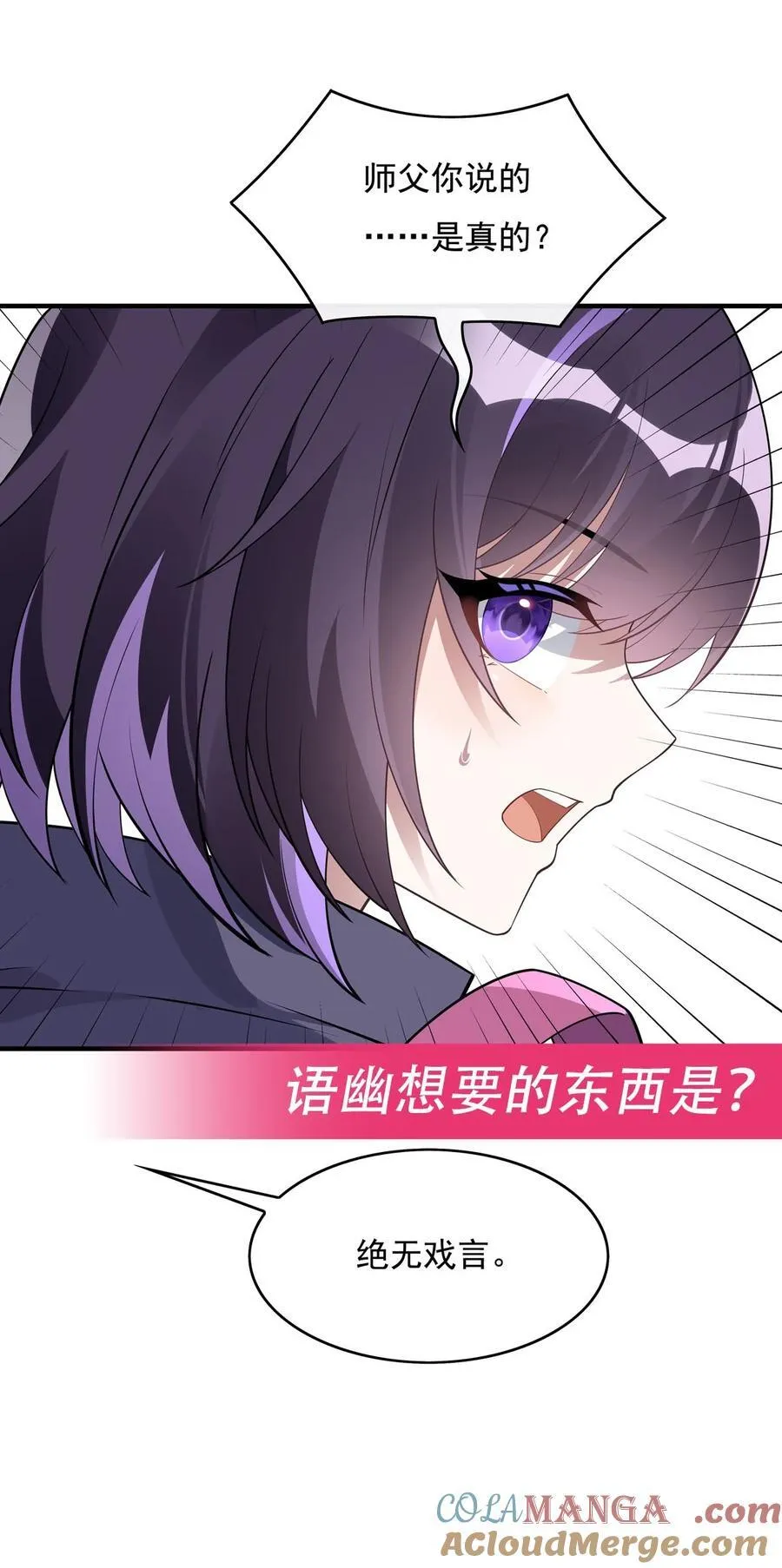 第271话 咒源兽 第55页