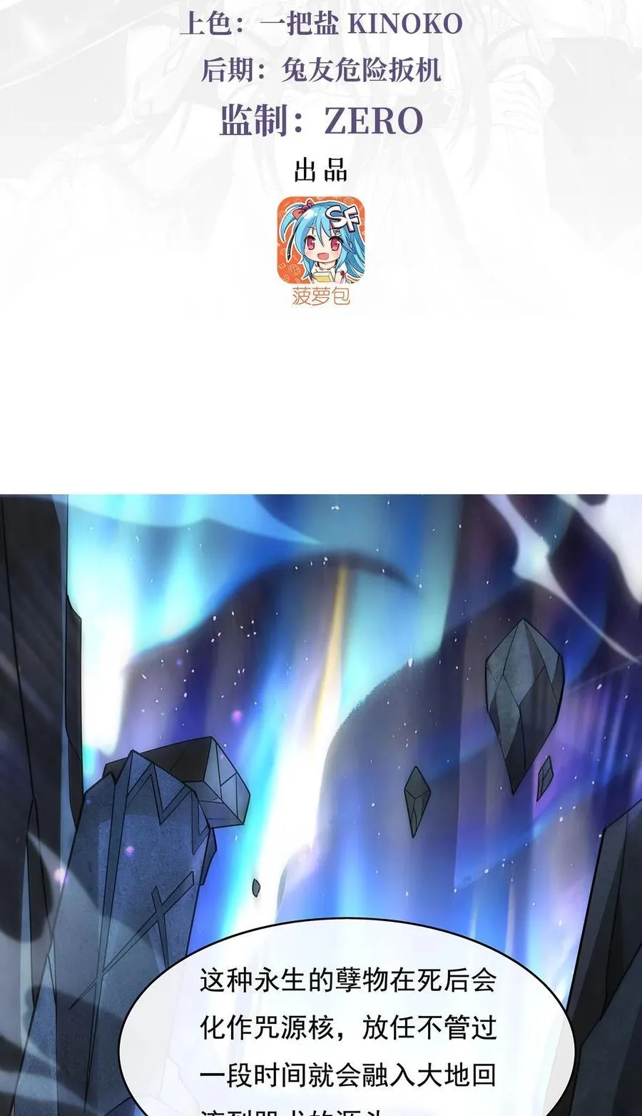 第272话 小师的专属法器 第3页