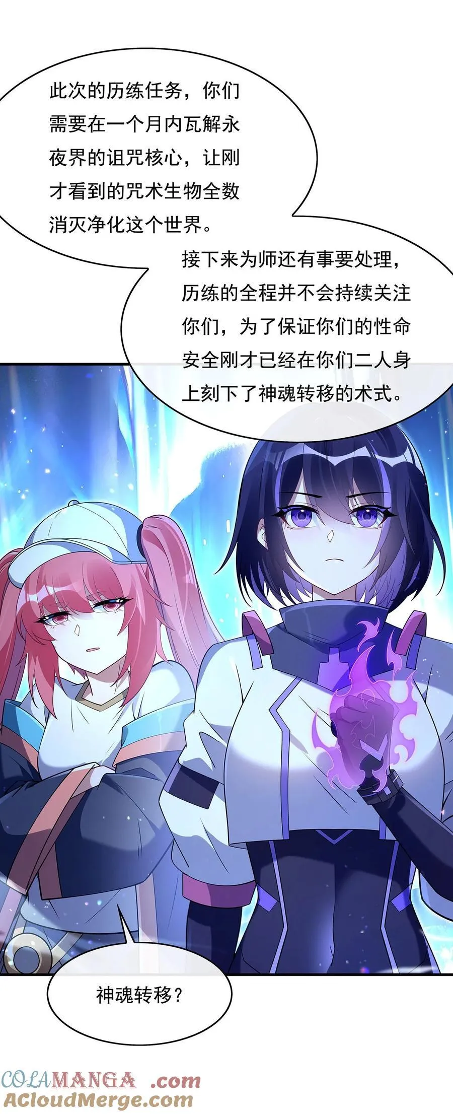 第272话 小师的专属法器 第7页