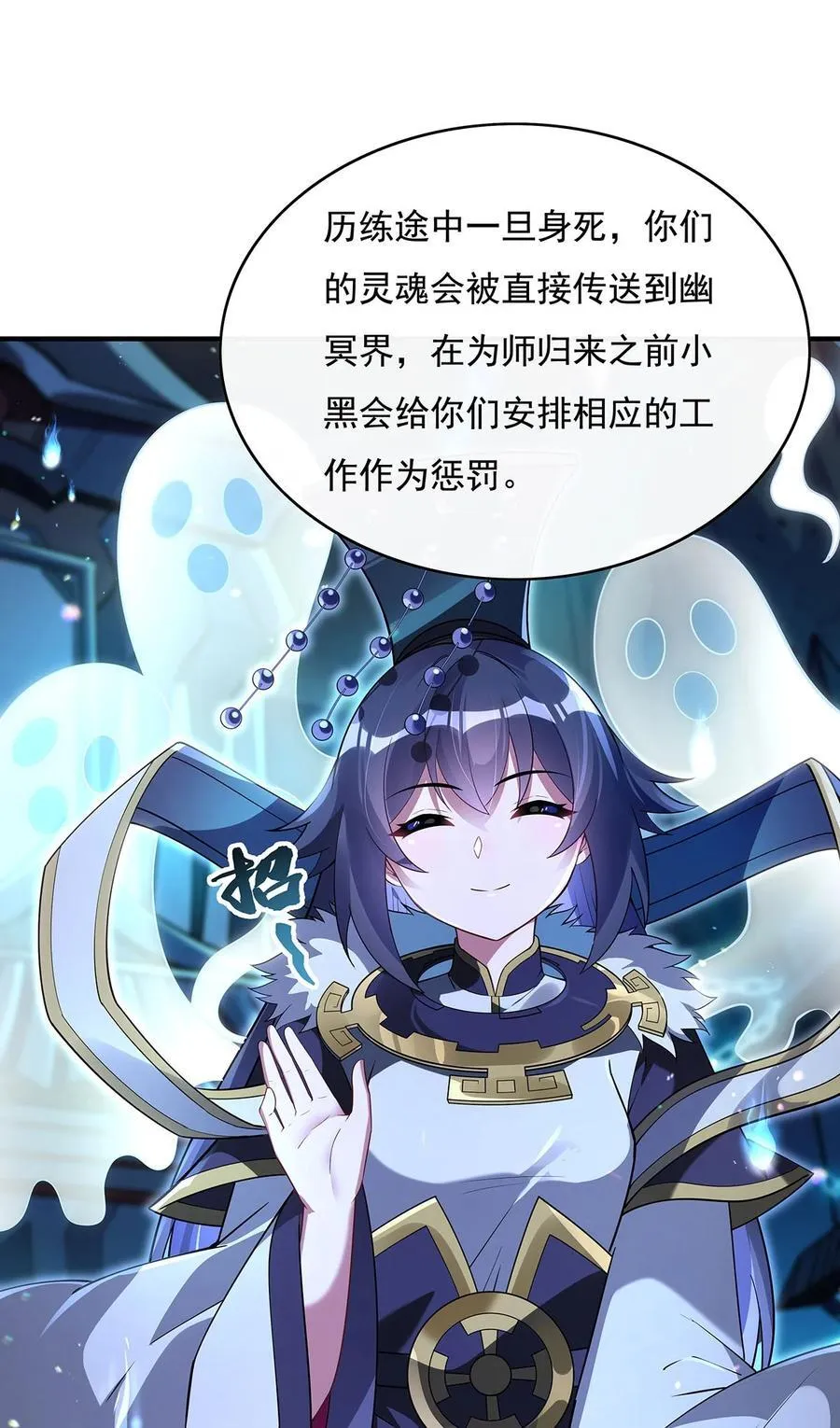 第272话 小师的专属法器 第8页