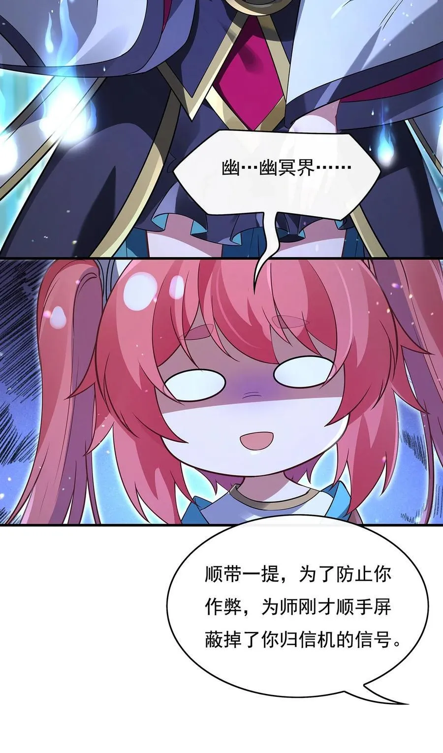 第272话 小师的专属法器 第9页