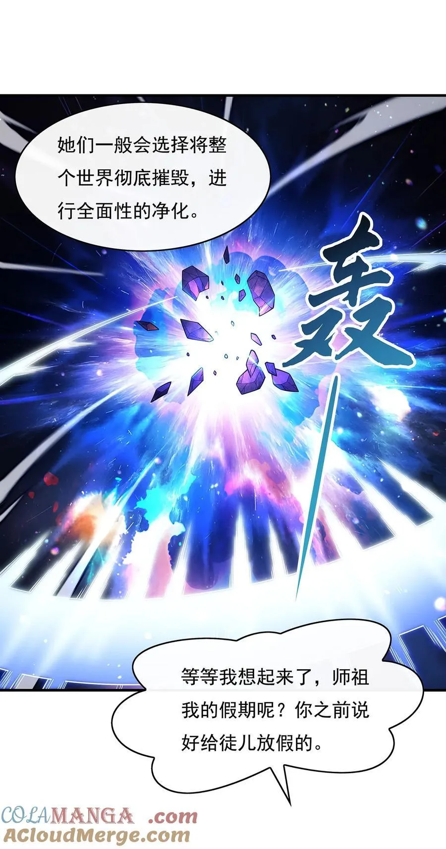第272话 小师的专属法器 第13页