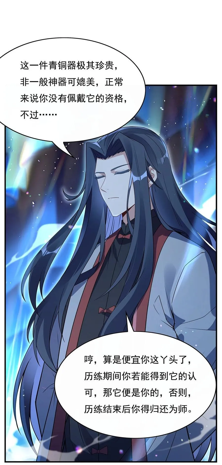 第272话 小师的专属法器 第20页
