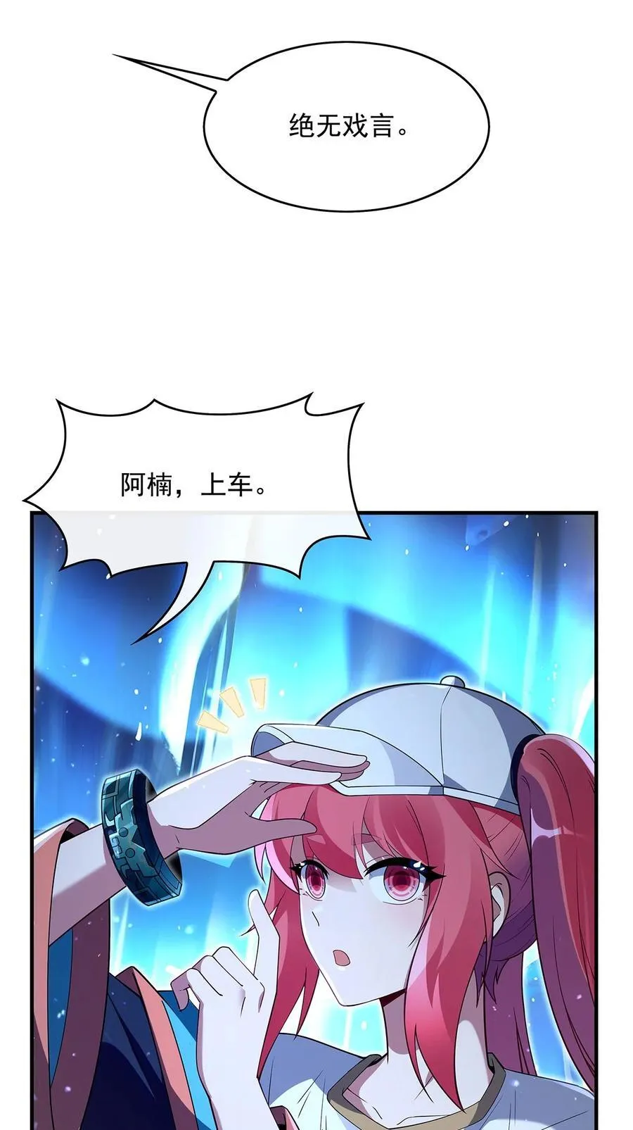 第272话 小师的专属法器 第24页