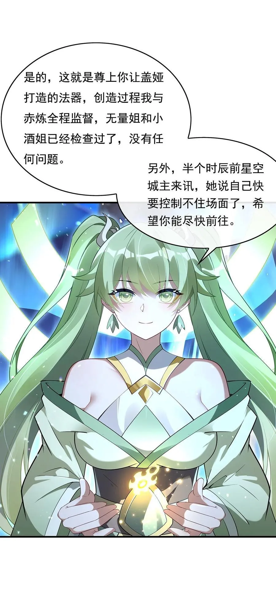 第272话 小师的专属法器 第30页