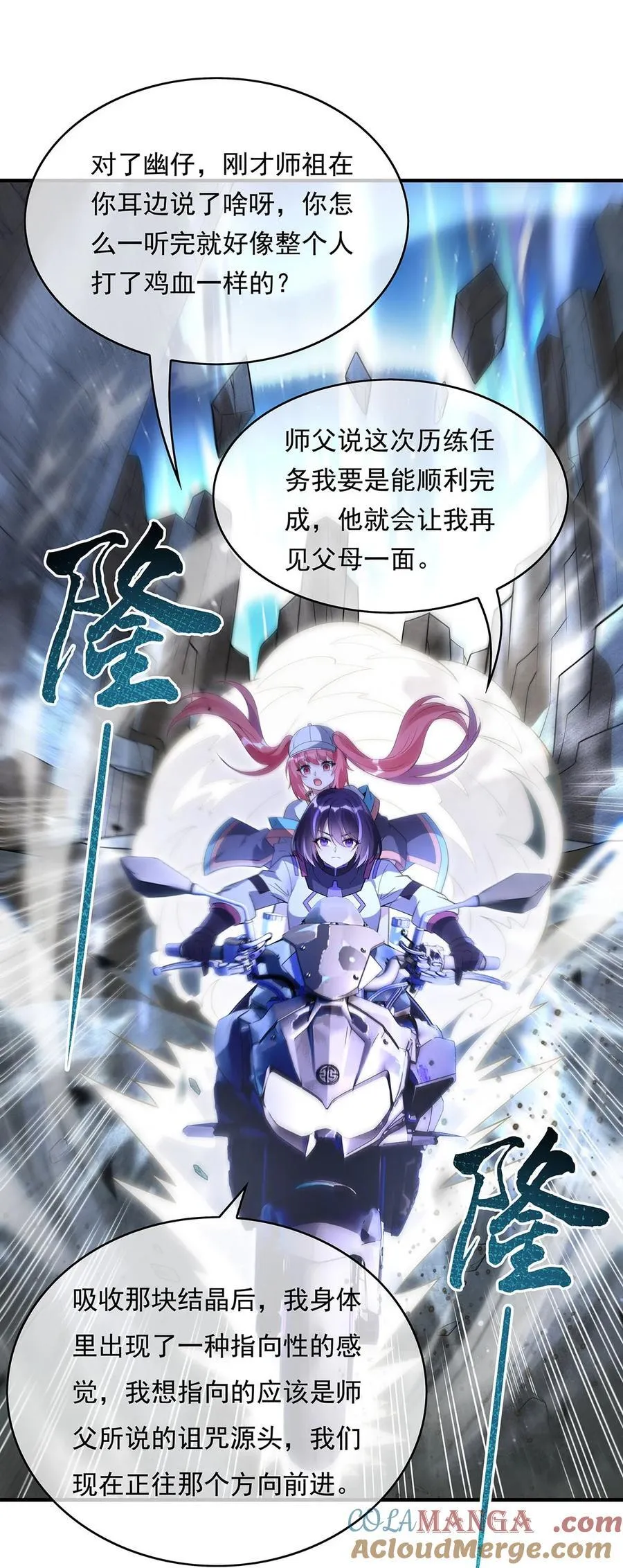 第272话 小师的专属法器 第43页