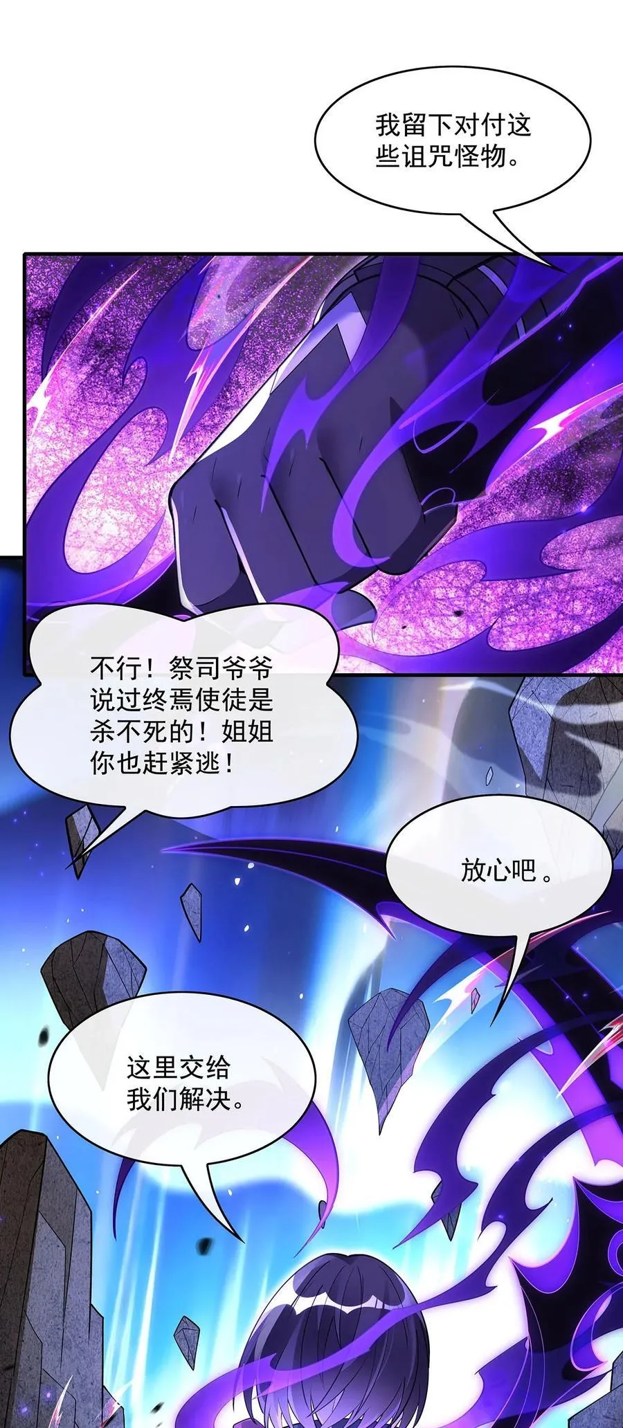 第273话 神明诅咒一族 第15页