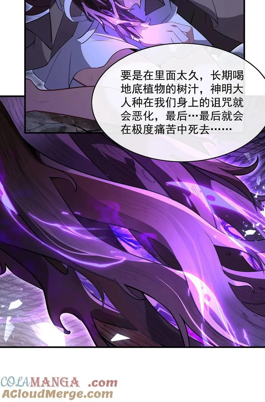 第273话 神明诅咒一族 第40页