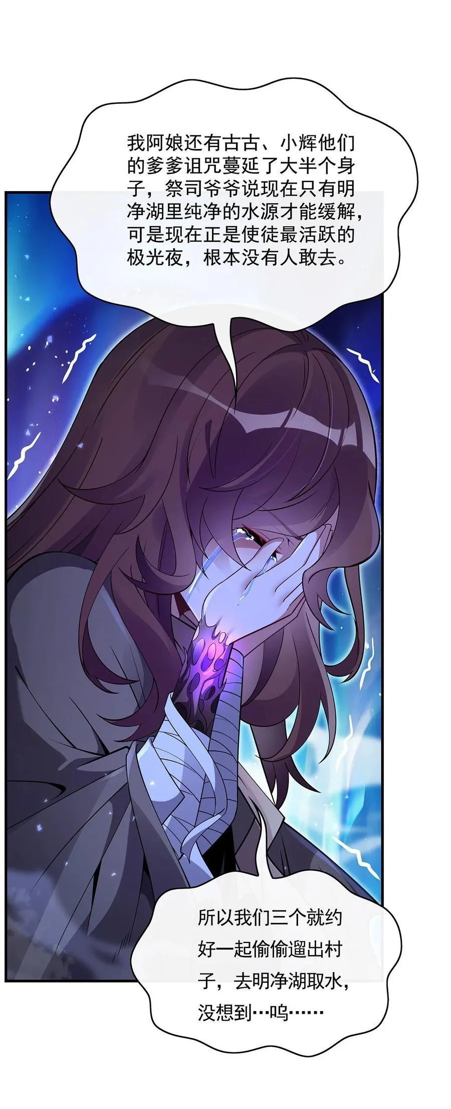 第273话 神明诅咒一族 第41页