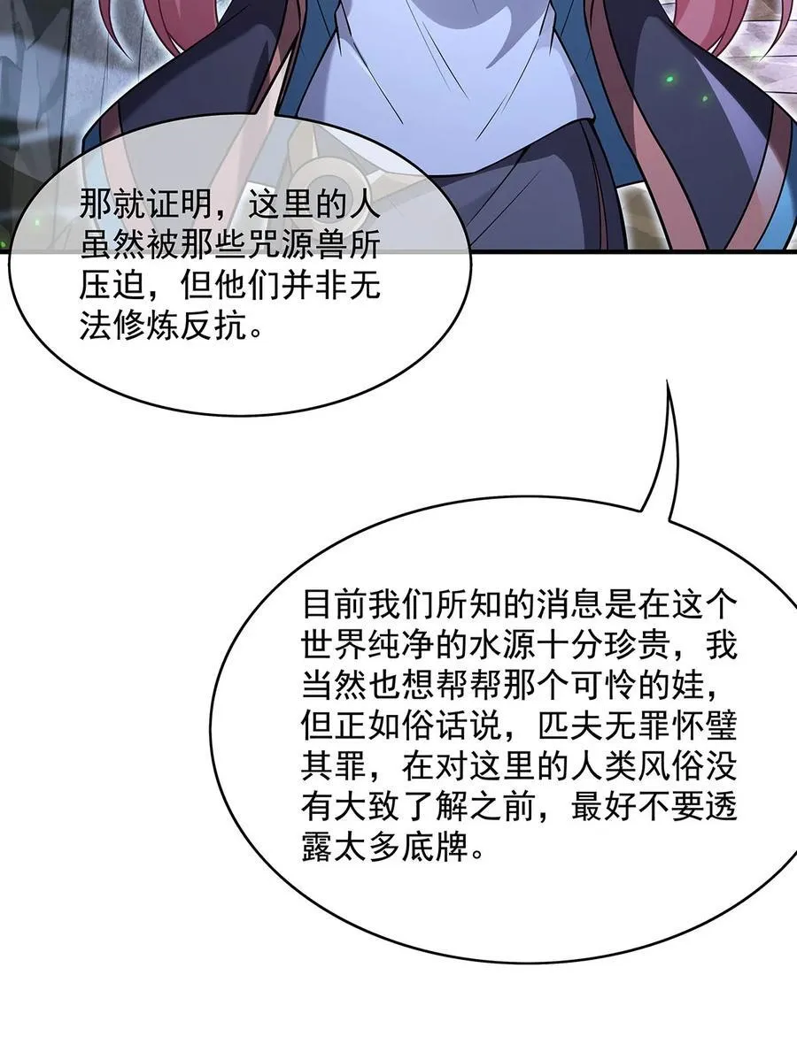 第273话 神明诅咒一族 第50页