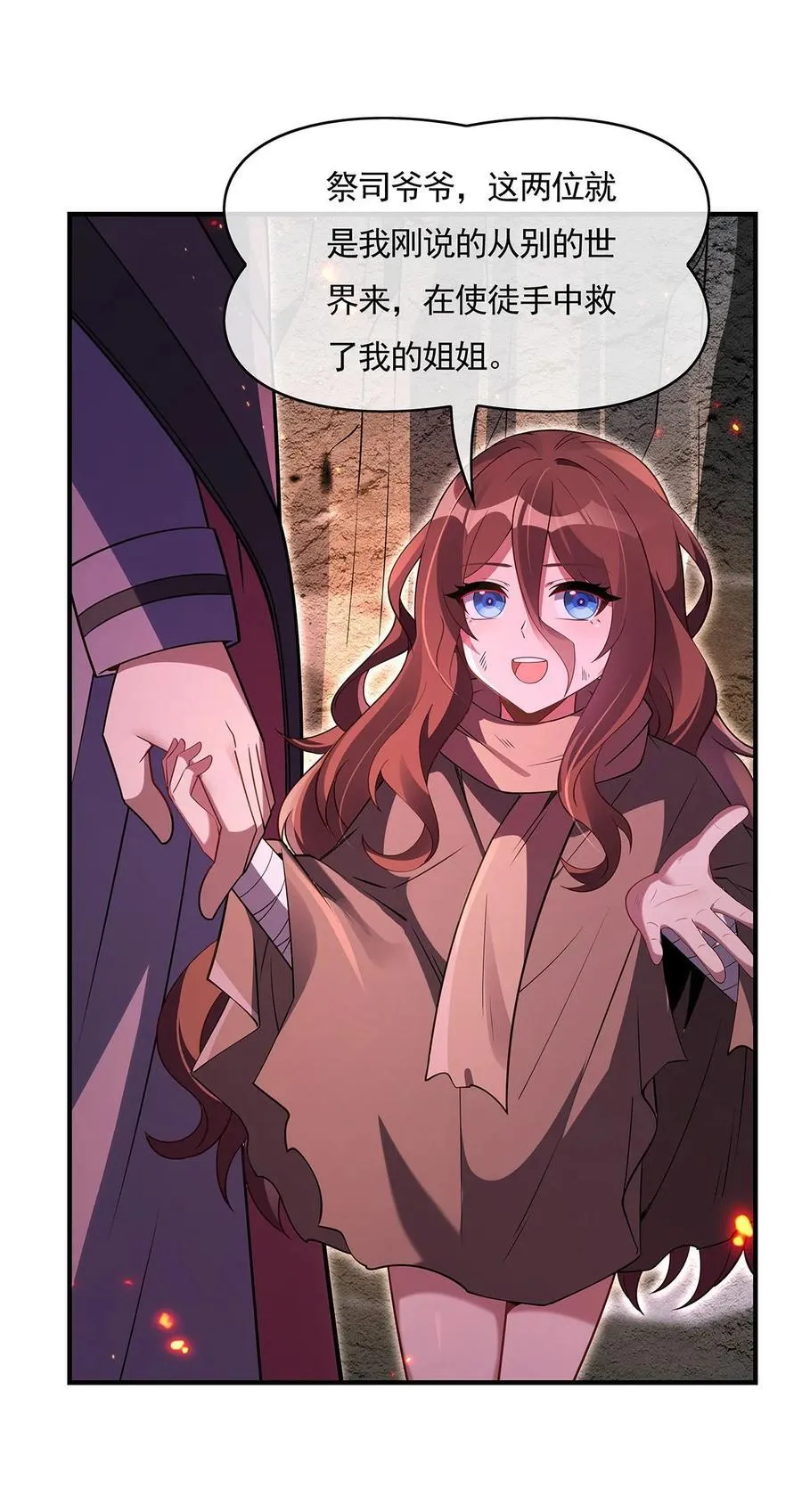 第273话 神明诅咒一族 第54页