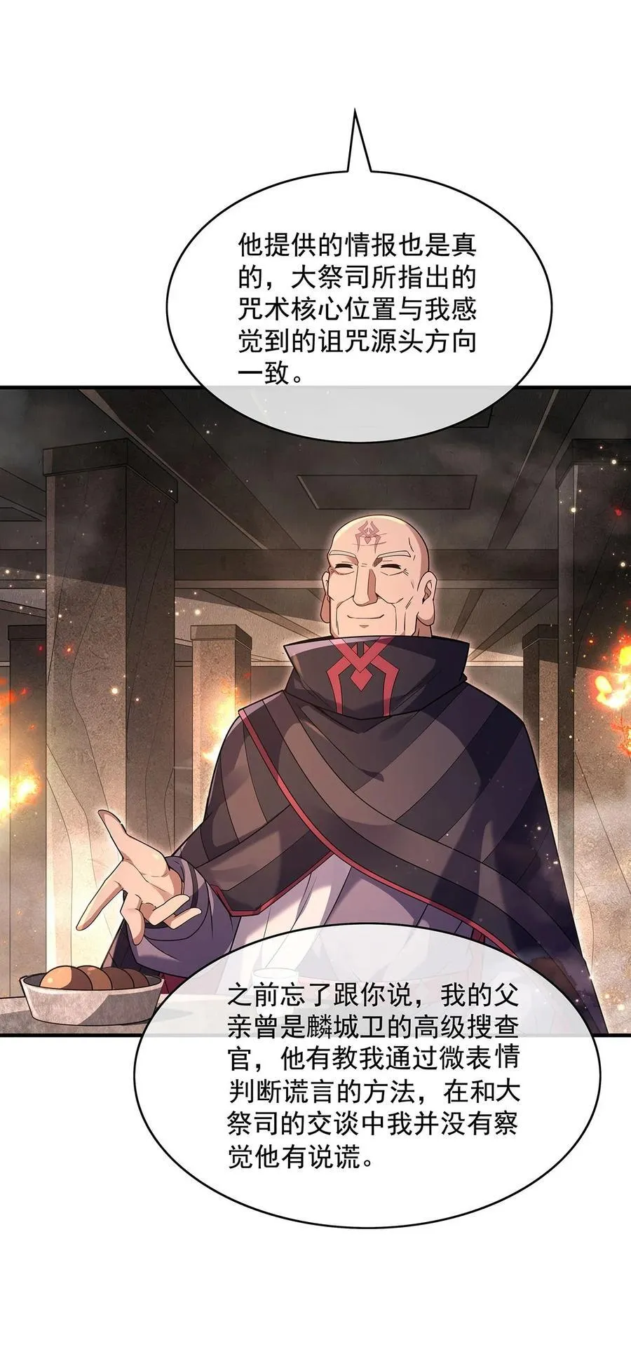 第274话 除咒 第18页