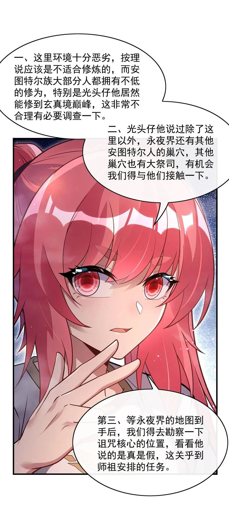 第274话 除咒 第23页