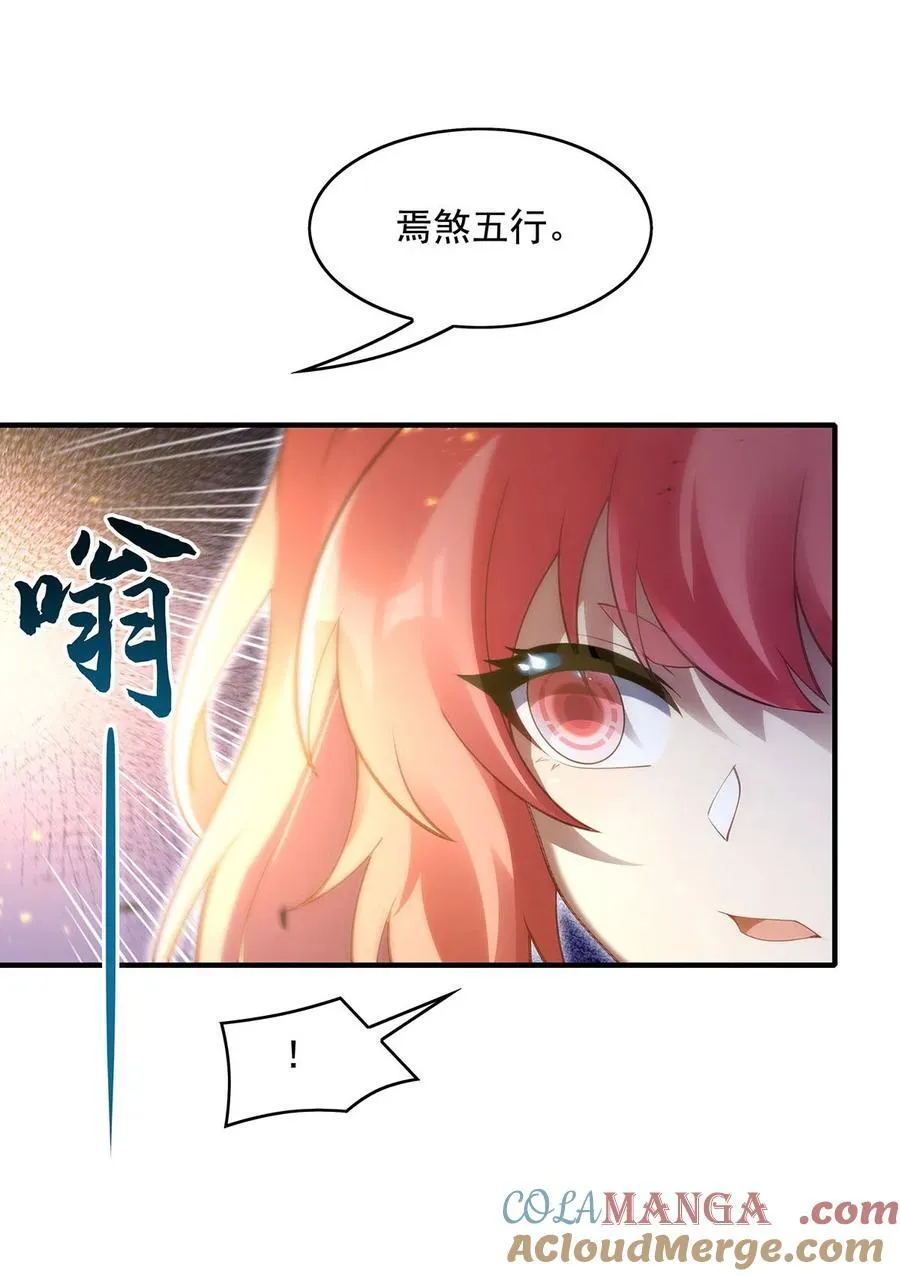 第275话 使徒源头 第13页