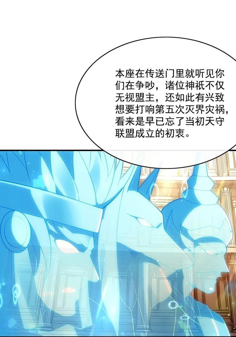 第275话 使徒源头 第54页