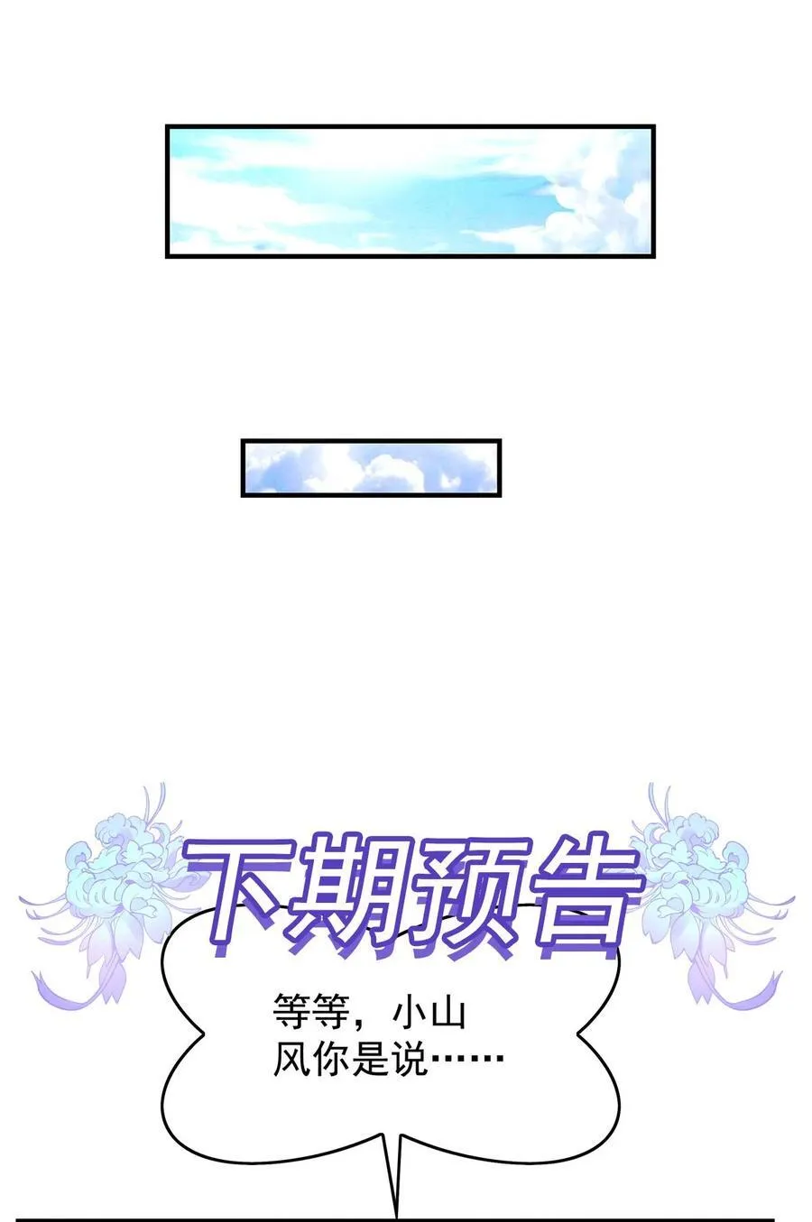 第275话 使徒源头 第57页