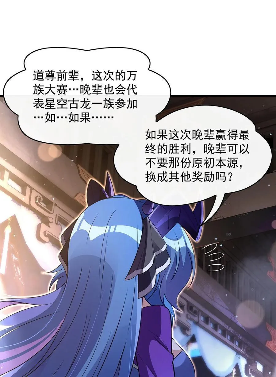 第276话 诸神之会 第45页