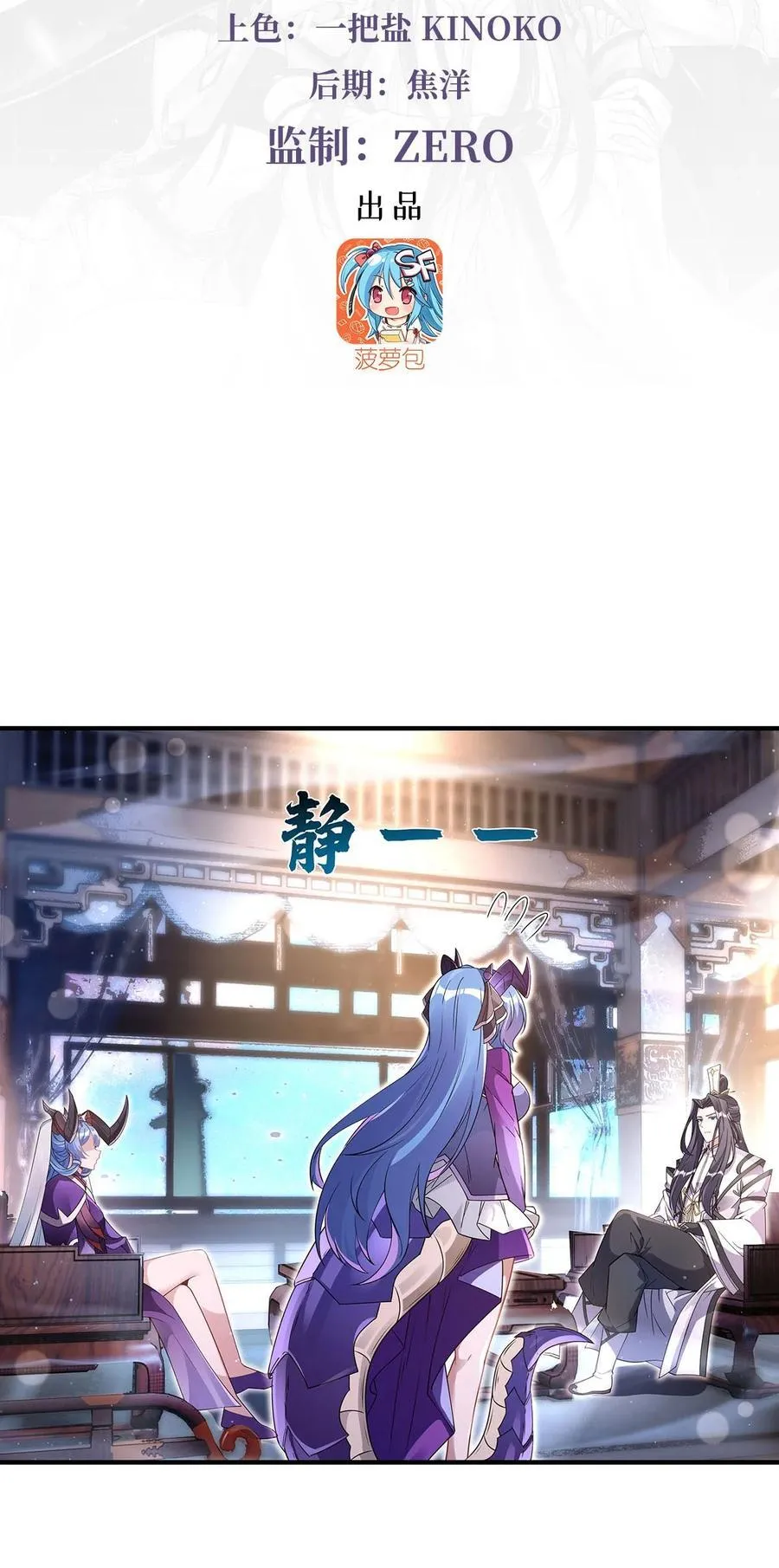 第277话 灾祸预兆 第3页