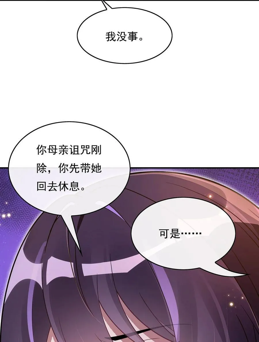 第278话 解咒与反噬 第15页