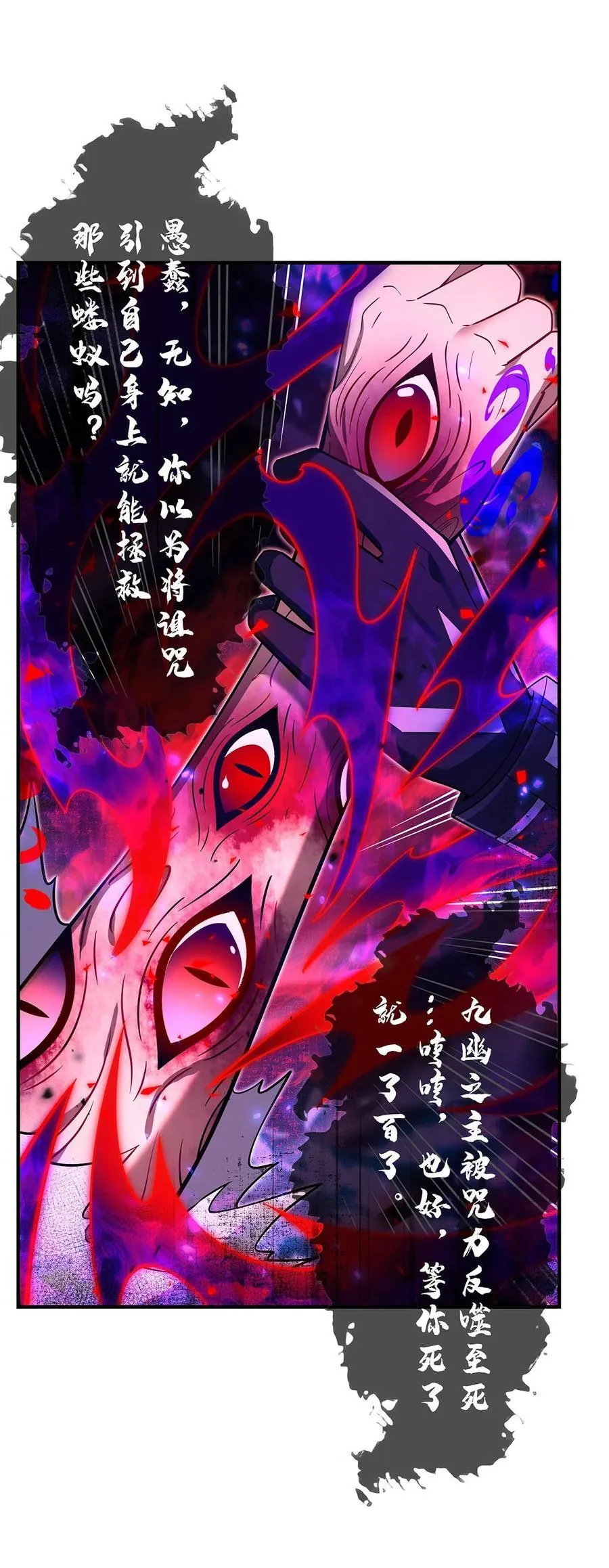 第278话 解咒与反噬 第21页