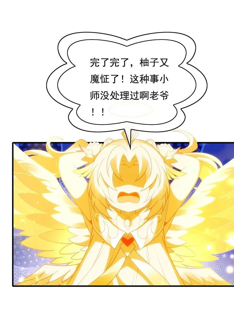 第278话 解咒与反噬 第24页