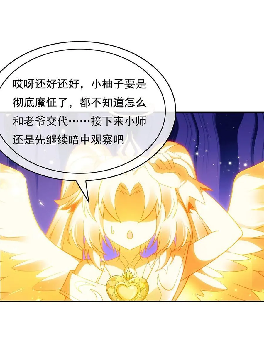 第278话 解咒与反噬 第33页