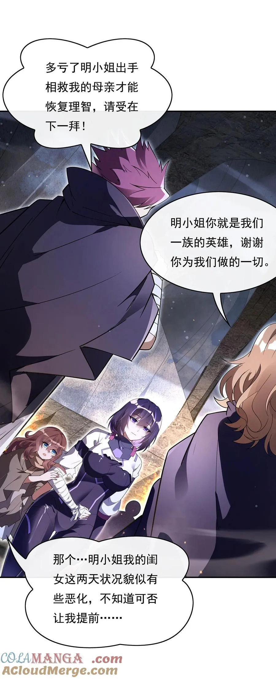 第278话 解咒与反噬 第43页