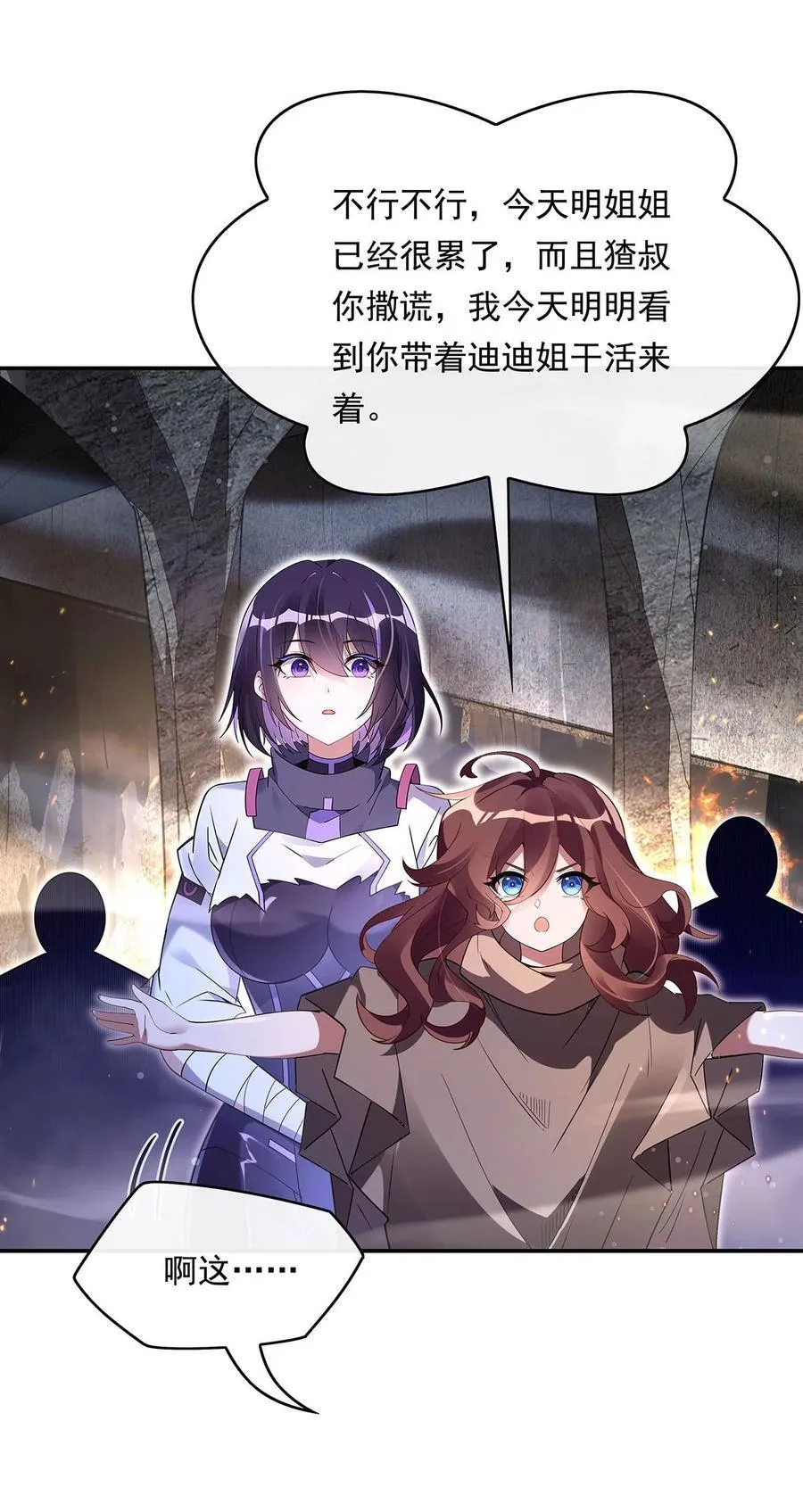 第278话 解咒与反噬 第44页