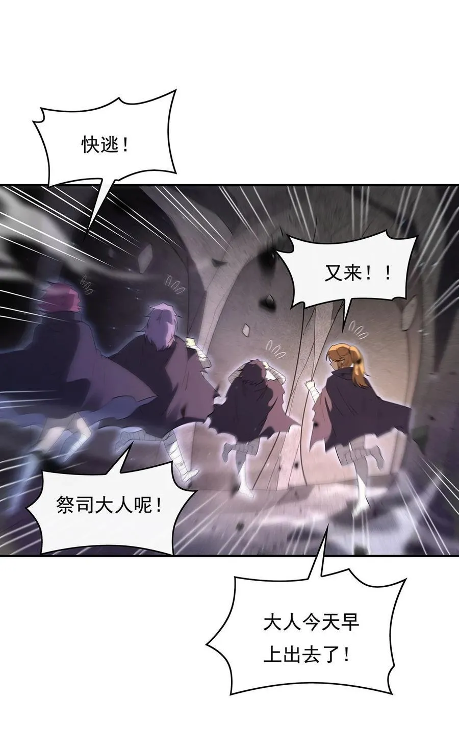 第278话 解咒与反噬 第48页