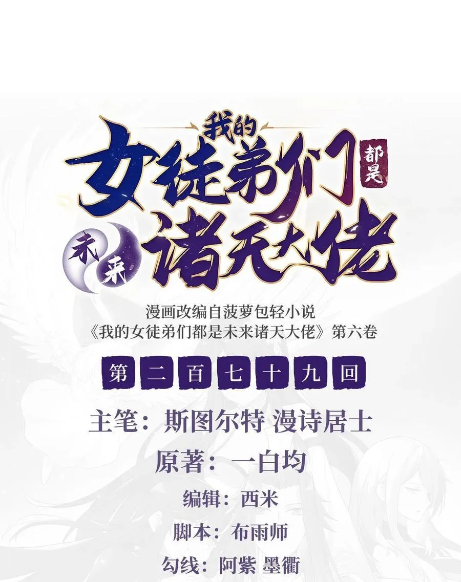 第279话 万古魔教教主 第2页