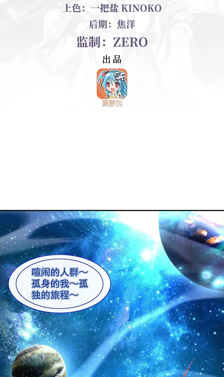 第279话 万古魔教教主 第3页