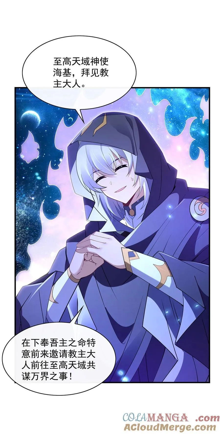 第279话 万古魔教教主 第7页
