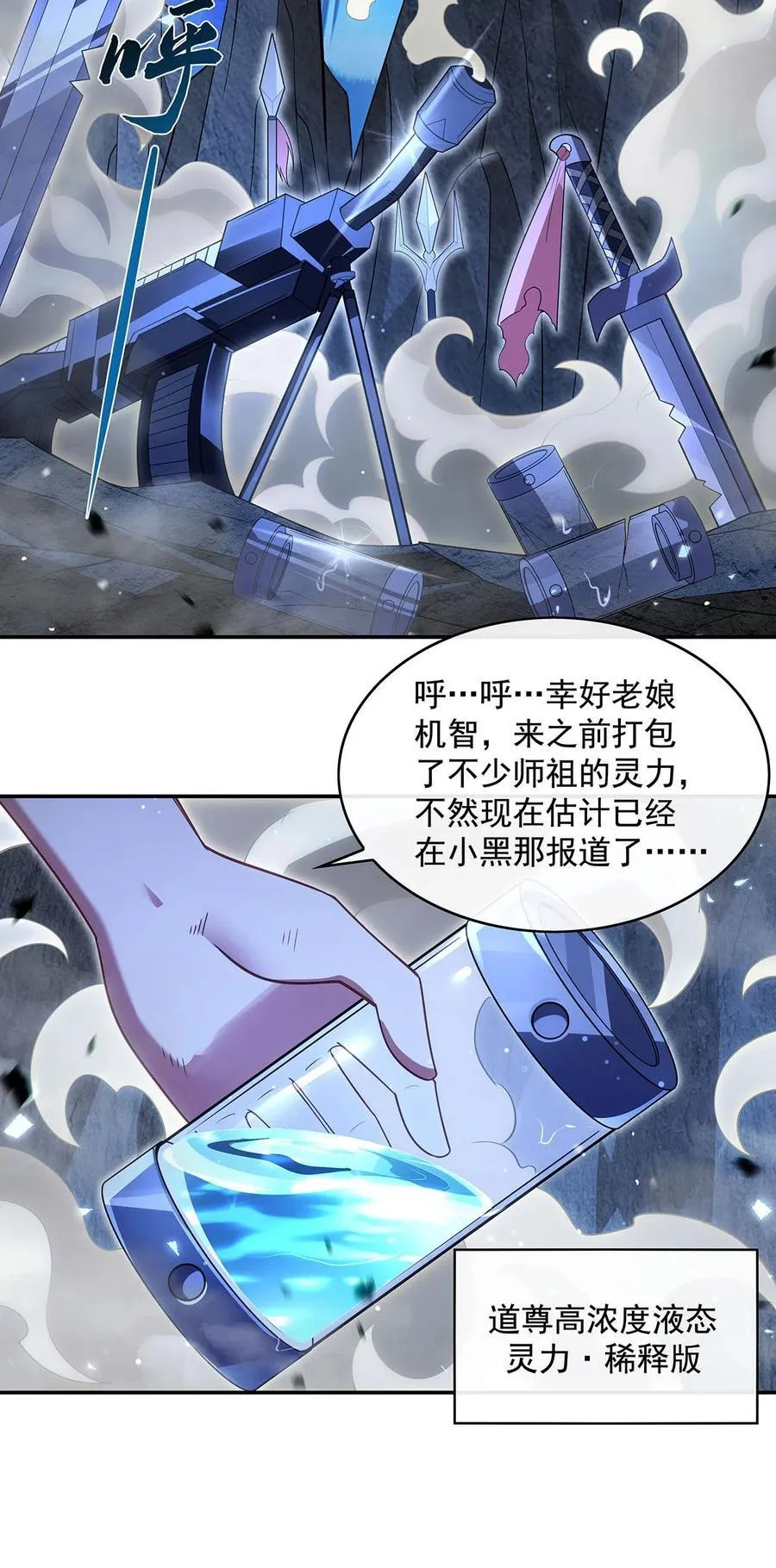 第279话 万古魔教教主 第27页