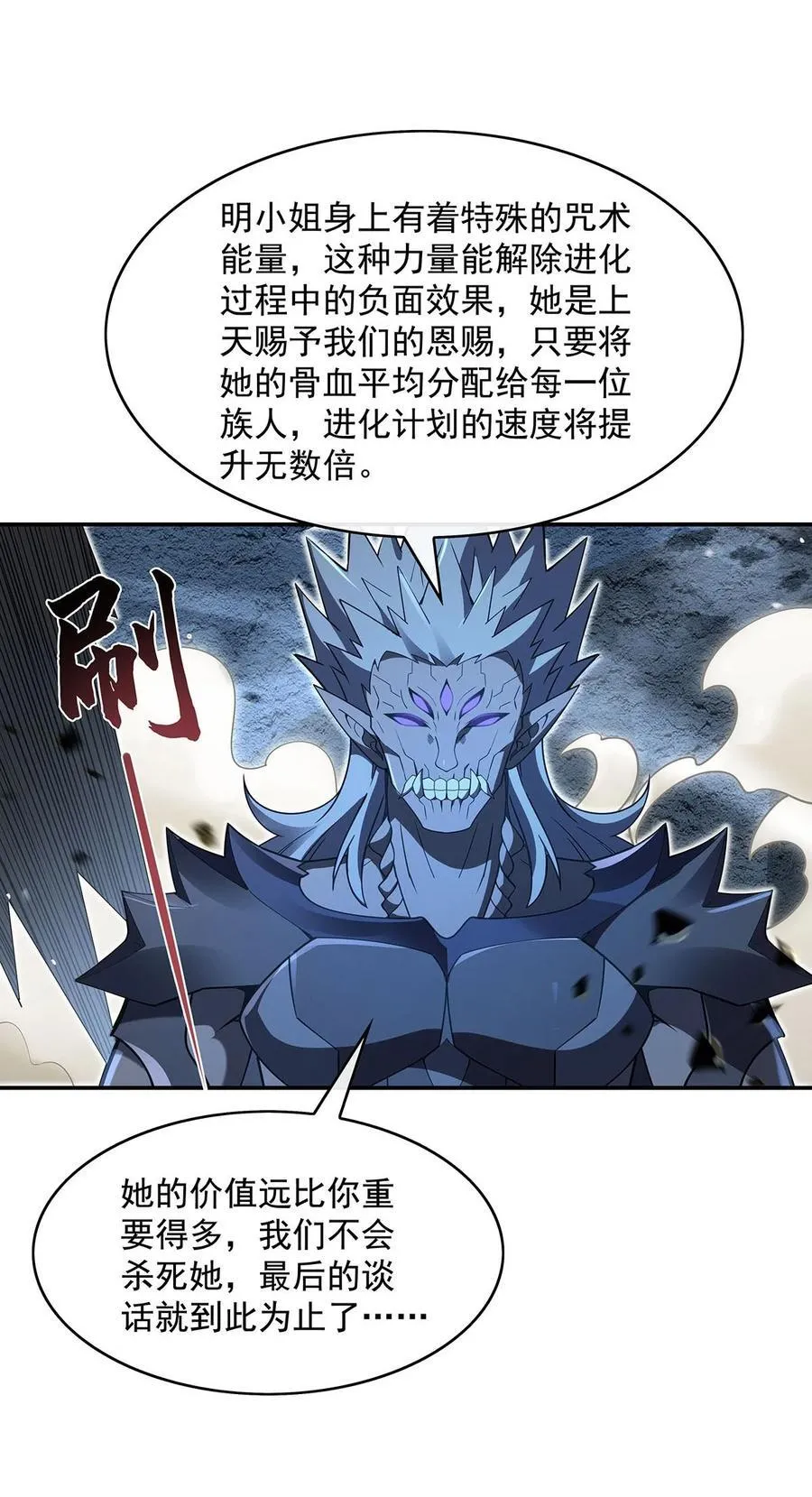 第279话 万古魔教教主 第39页