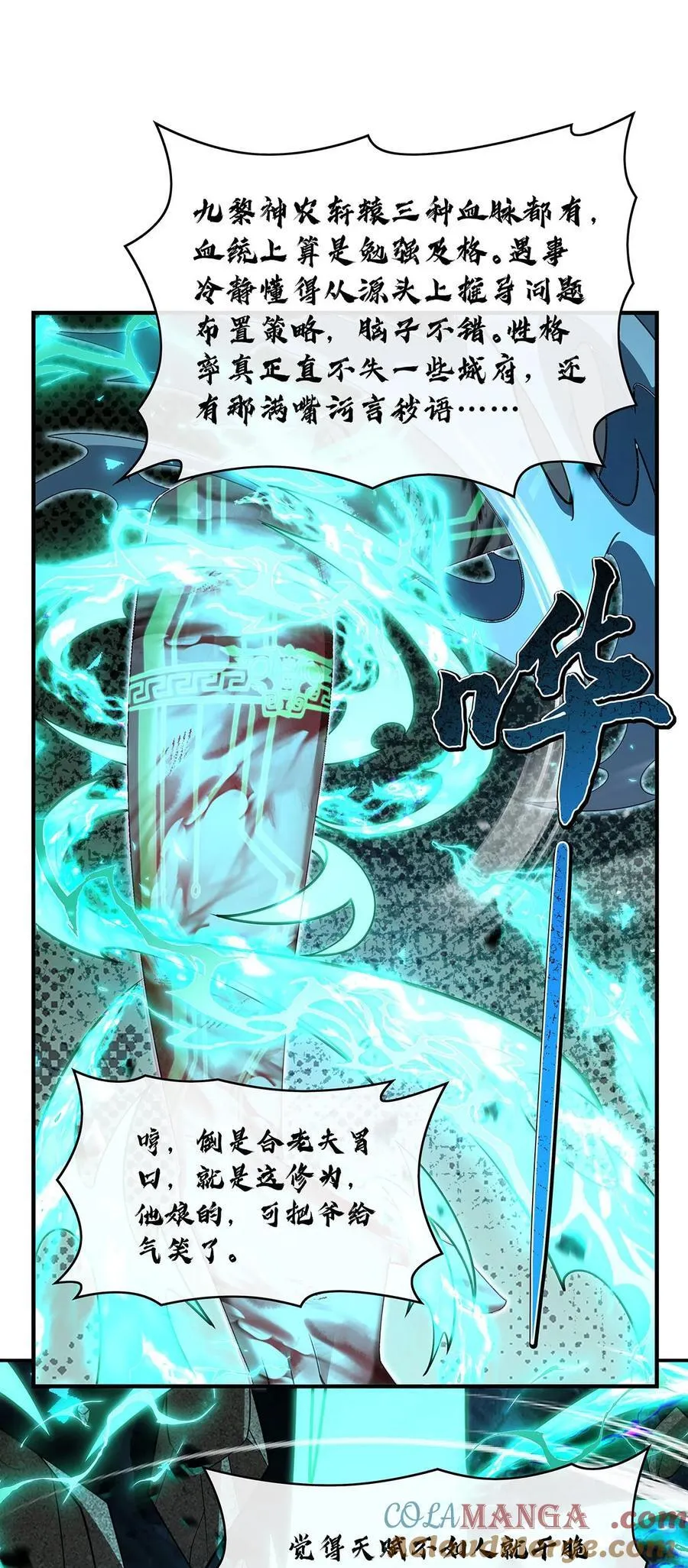 第280话 神武锻造 第19页