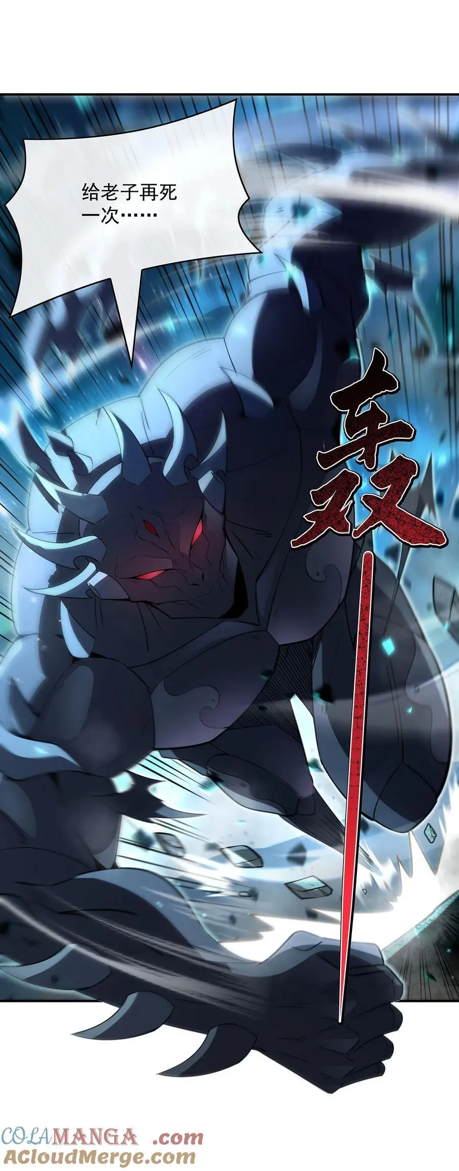 第280话 神武锻造 第22页