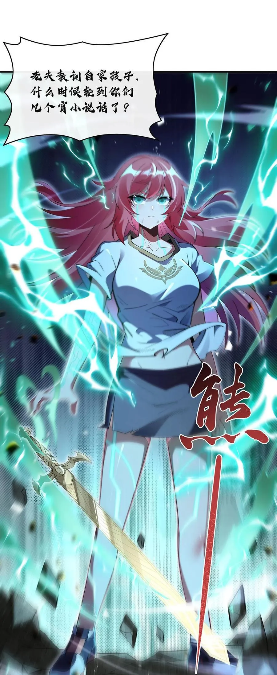 第280话 神武锻造 第24页
