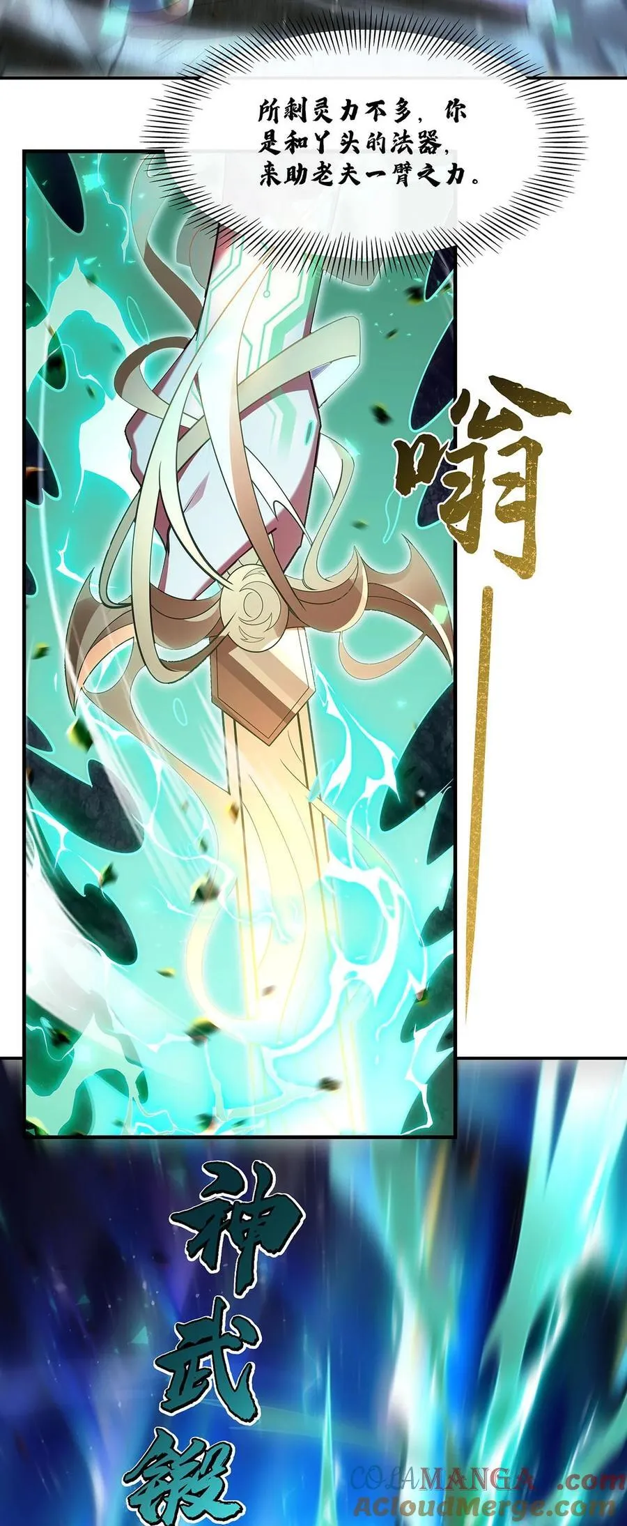 第280话 神武锻造 第25页