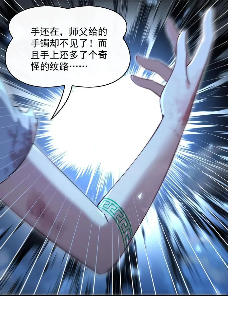 第280话 神武锻造 第51页