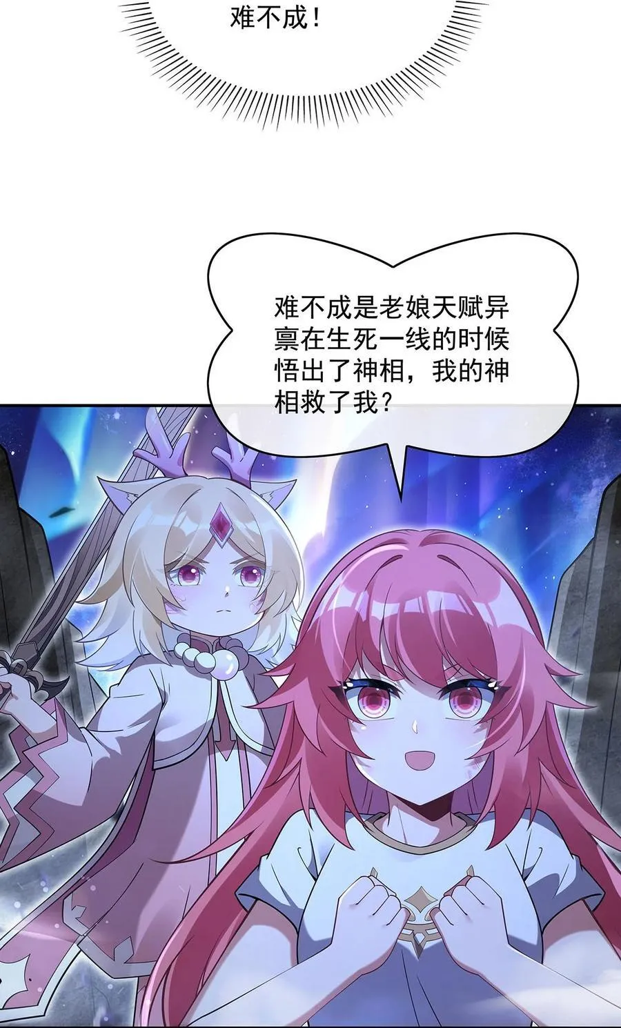 第280话 神武锻造 第53页