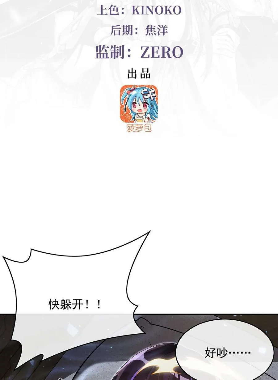 第281话 蝠荫渗透 第3页