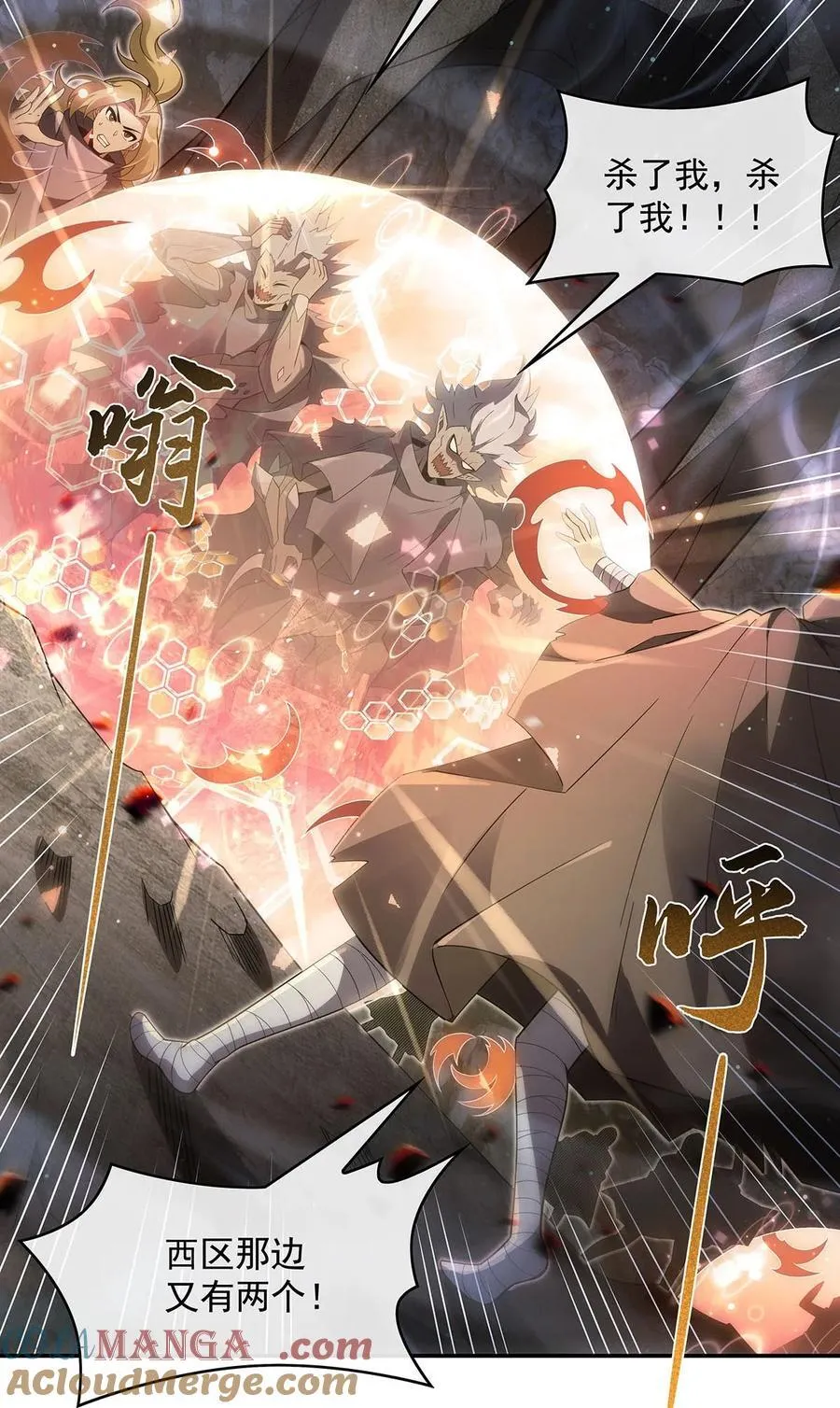 第281话 蝠荫渗透 第7页