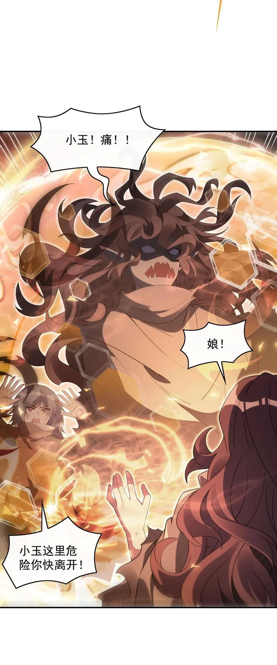 第281话 蝠荫渗透 第8页