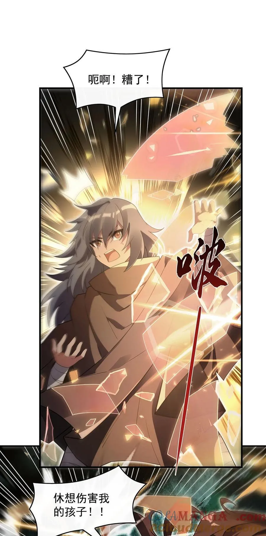 第281话 蝠荫渗透 第10页