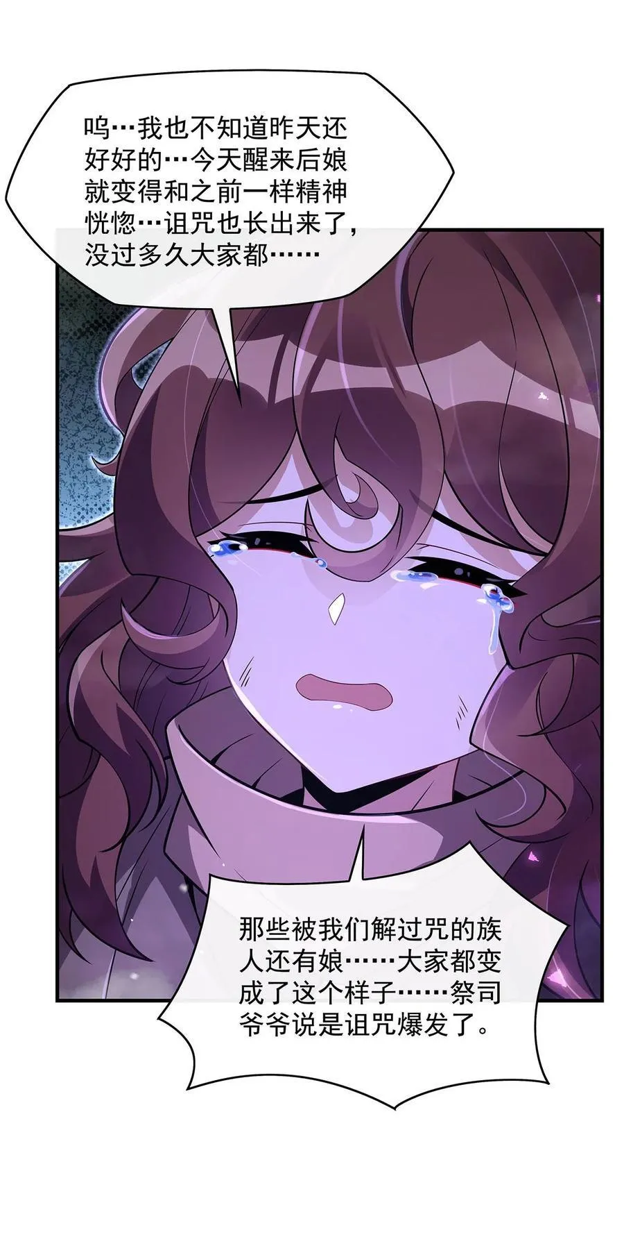 第281话 蝠荫渗透 第15页
