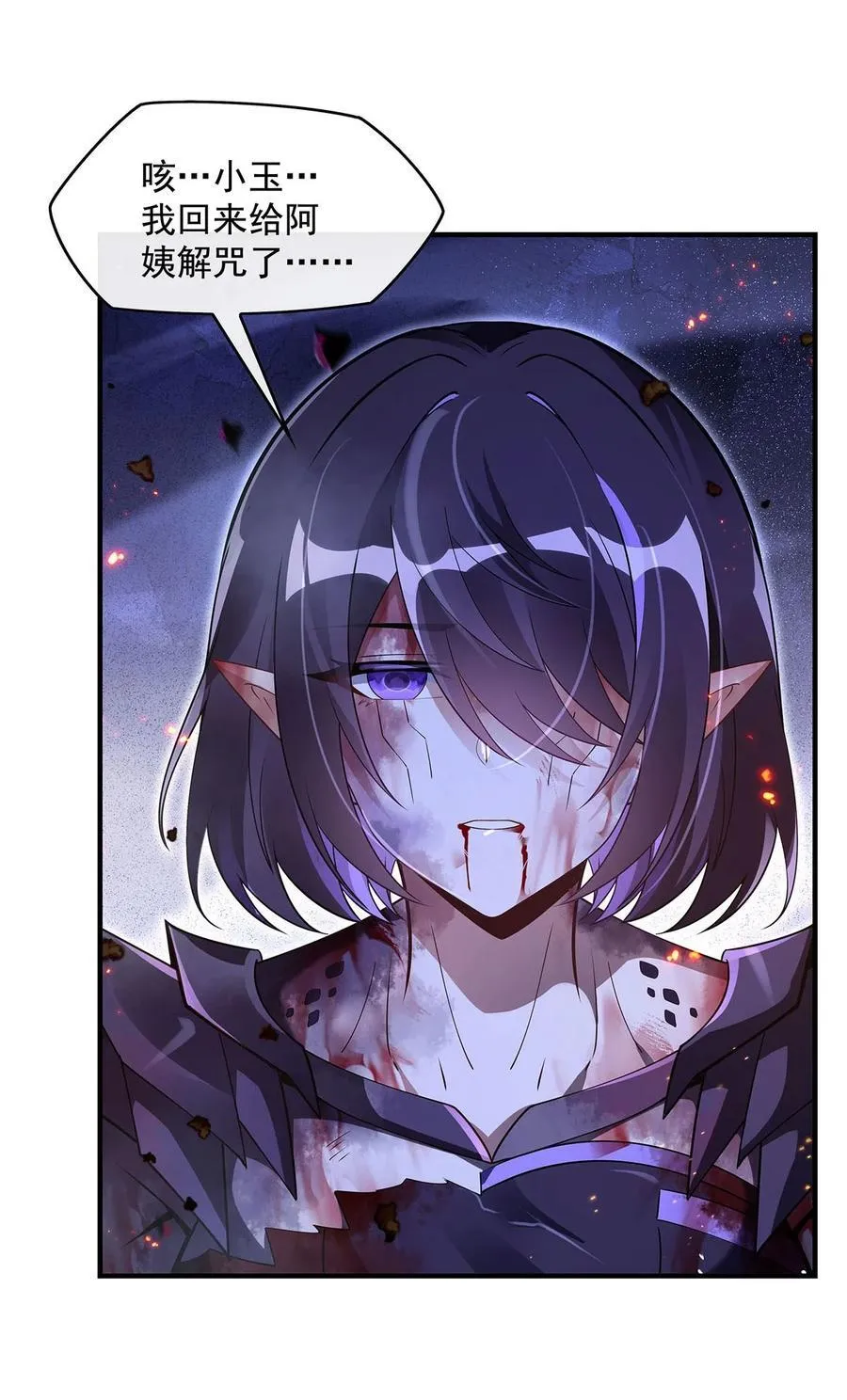 第281话 蝠荫渗透 第33页