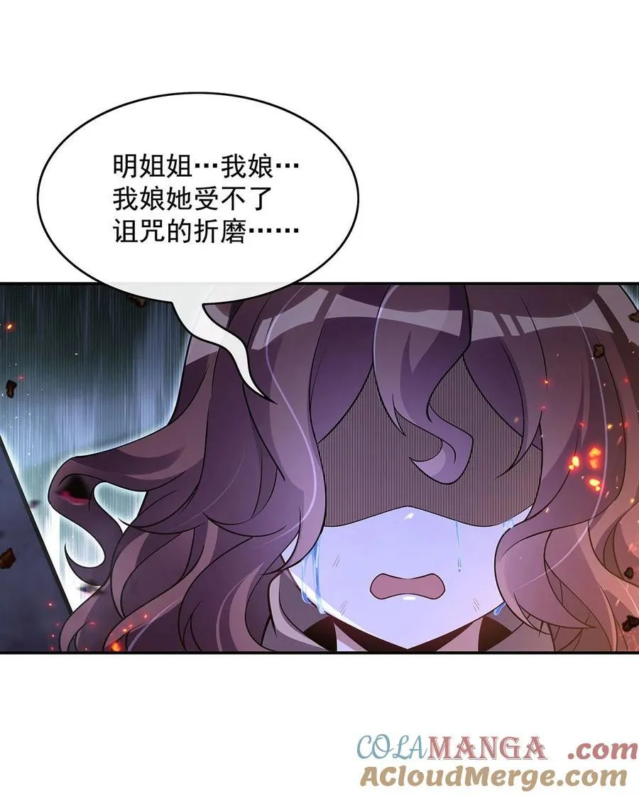 第281话 蝠荫渗透 第34页
