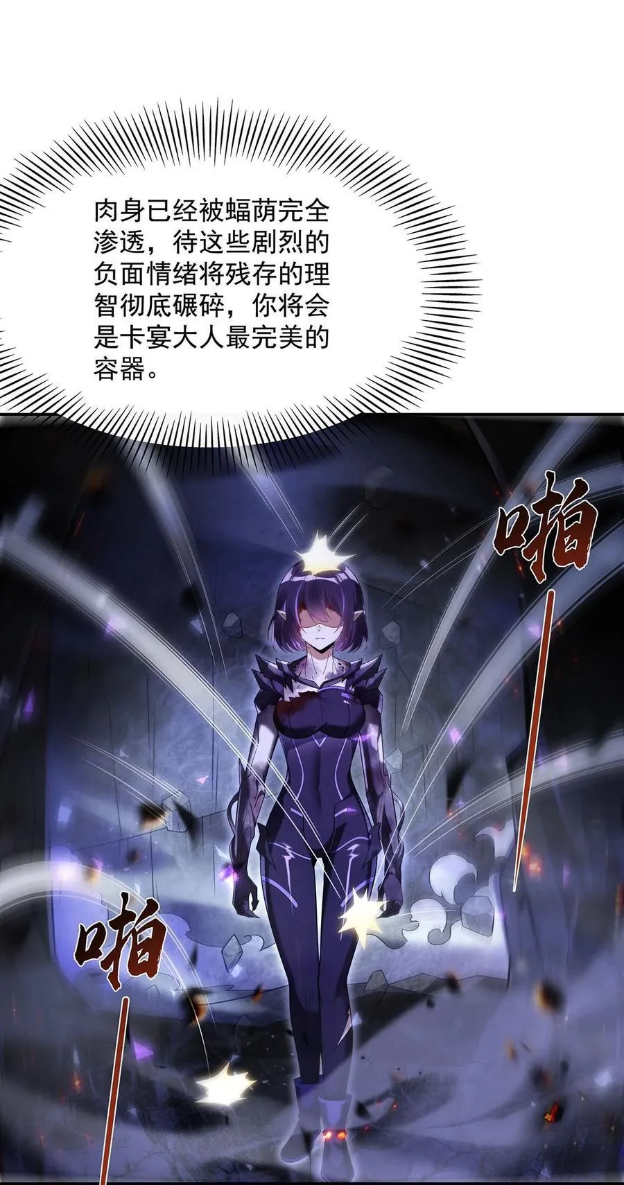 第281话 蝠荫渗透 第41页
