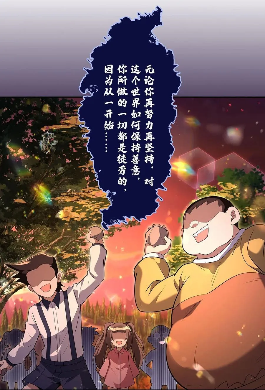 第281话 蝠荫渗透 第44页