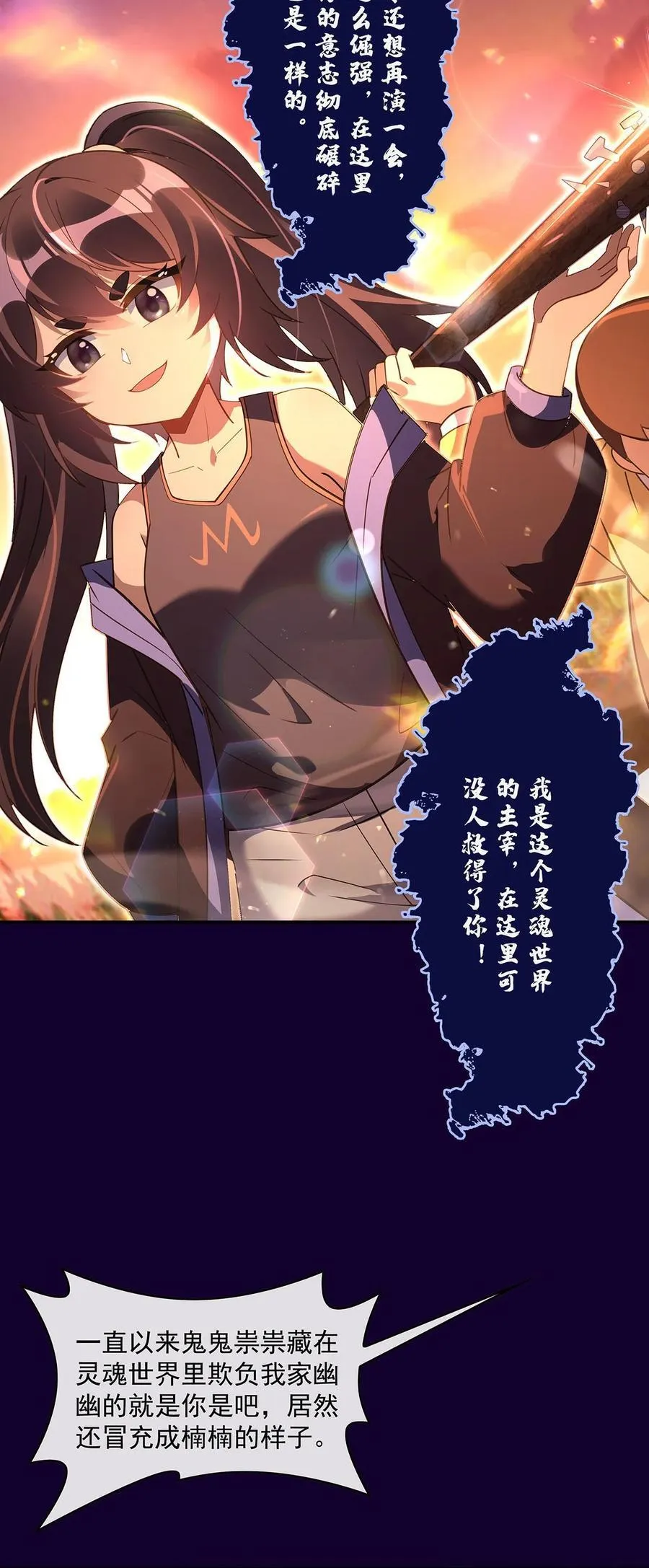 第281话 蝠荫渗透 第51页